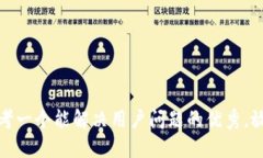 思考一个能解决用户问题